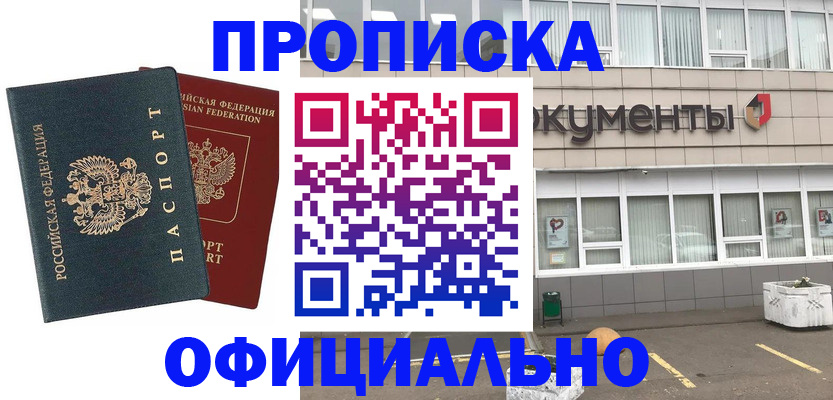 прописка поиск в Калмыкии